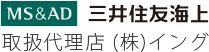 MS&AD 三井住友海上 取扱代理店 (株)イング